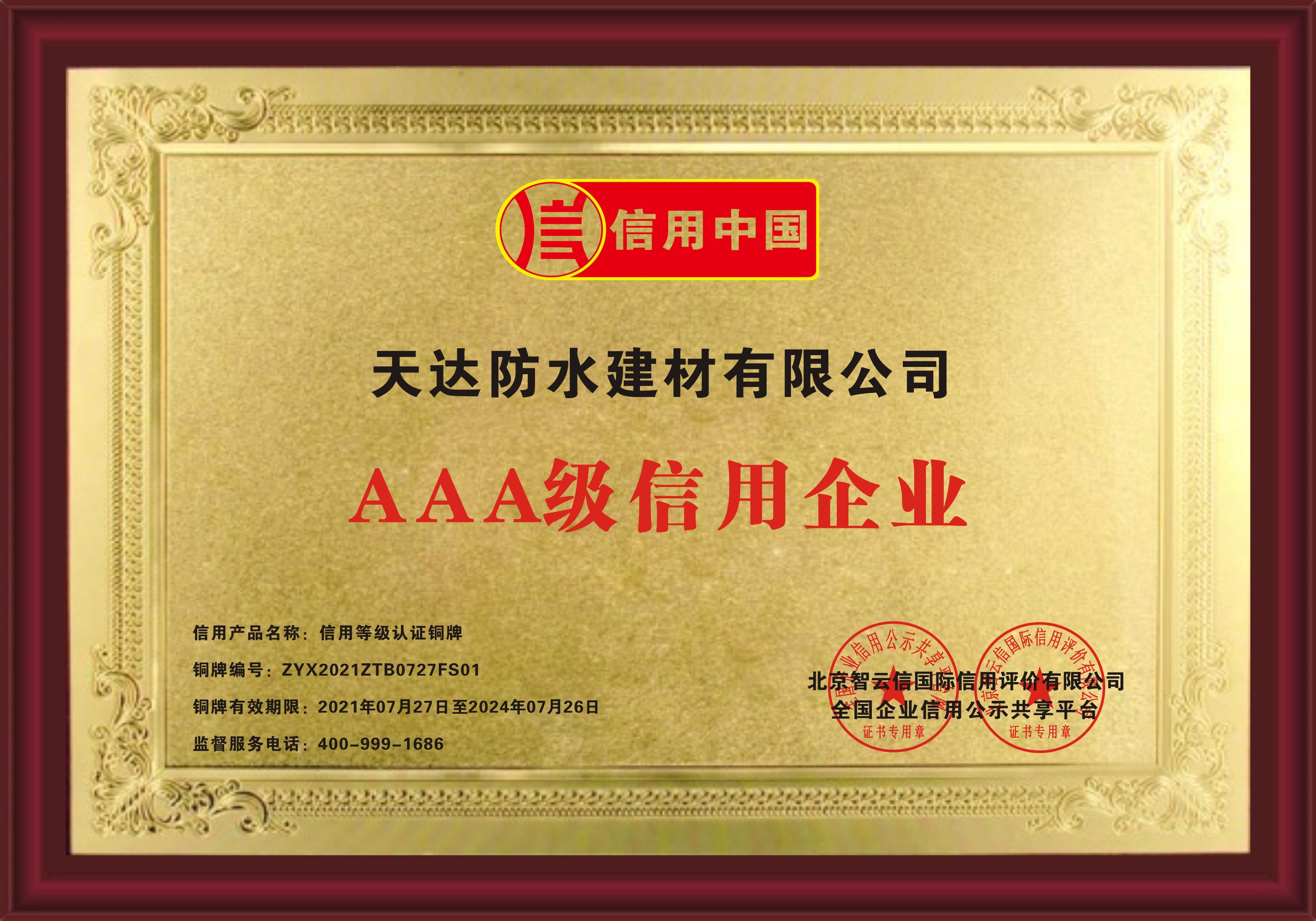 AAA級信用企業